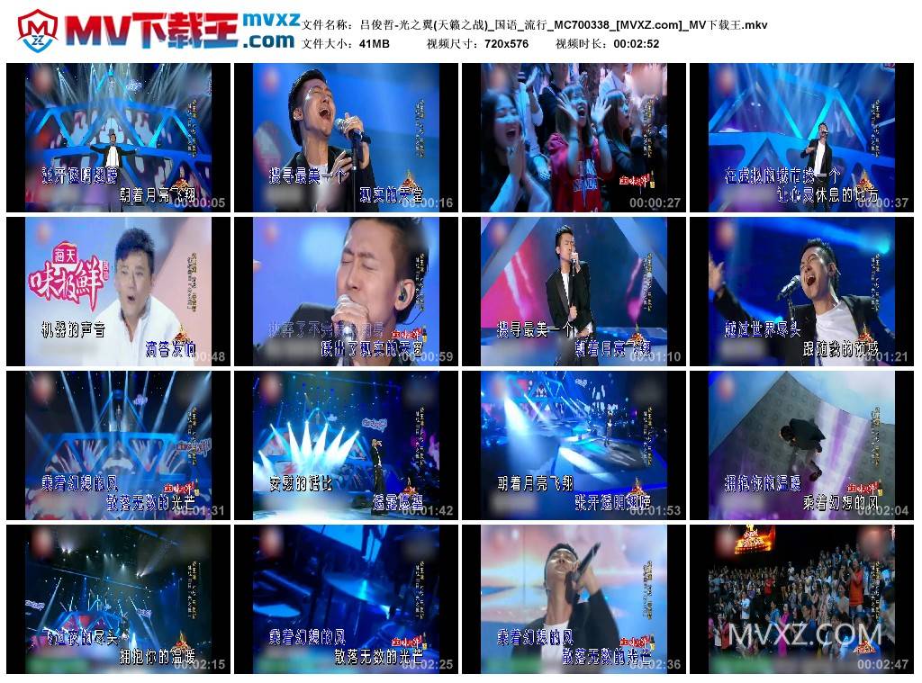 吕俊哲-光之翼(天籁之战)_国语_流行_MC700338